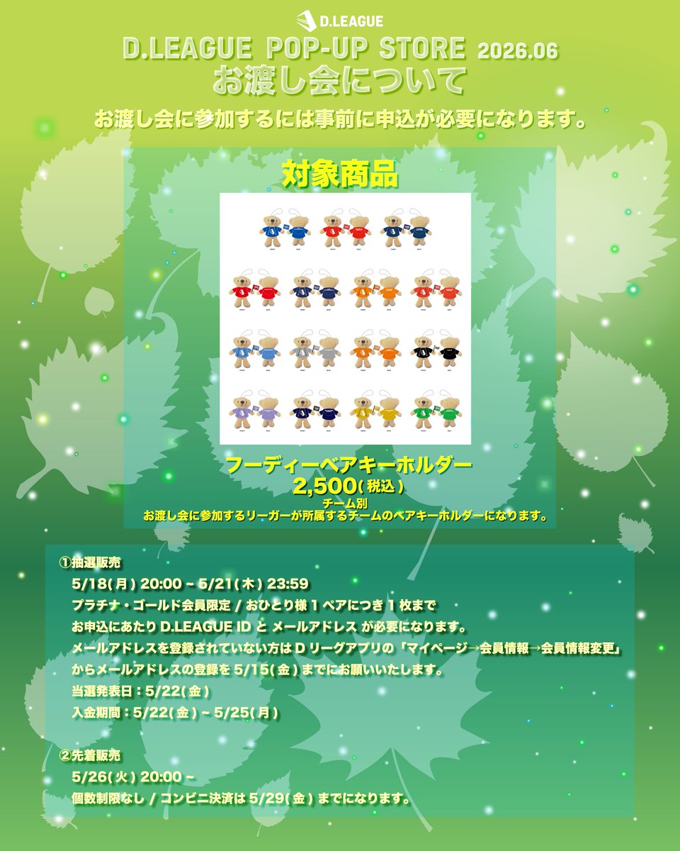 dleague_jp's tweet photo. ／
ポップアップストア@上野マルイ
お渡し会詳細公開🤩
＼

対象商品をご購入のお客様にDリーガーから直接グッズをお渡しいたします！1個につき30秒のおしゃべりタイム付き🫶

抽選販売：5/18(月)20:00~5/21(木)23:59
先着販売：5/26(火)20:00~

▼詳細はこちら
https://t.co/7zeXGKQVsS https://t.co/GmsVHw52yo