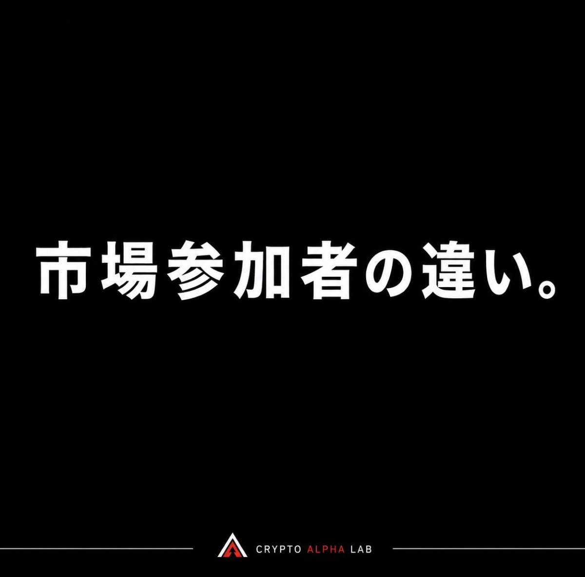 個人的に、
2017と2021の最大の違いは、

“市場参加者”

だと思ってる。

今は：

・VC
・AI
・機関
・ETF

かなり資金構造が変わってきてる。
