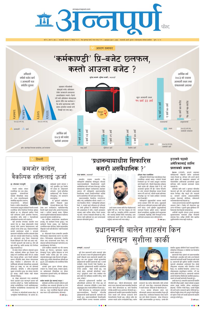 KafleSurendra's tweet photo. फास्ट ट्र्याकबाट प्रि–बजेट छलफल, मनोबल बढाउने बजेटको प्रतीक्षा https://t.co/qK8Jqz1mS9 https://t.co/OR05IhYHab