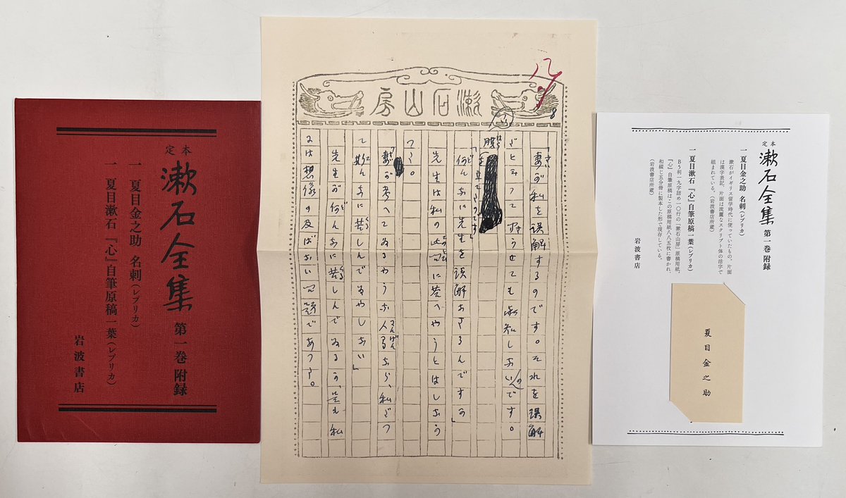 定本　漱石全集　第1巻～第9巻　セット　岩波書店 心｜定本 漱石全集 - 岩波書店
