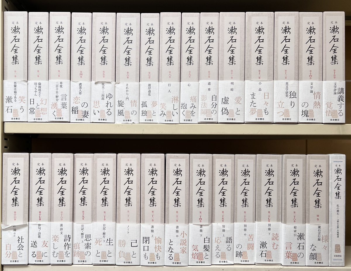 入荷情報】岩波書店『定本 漱石全集』全30冊揃いが入荷いたしました