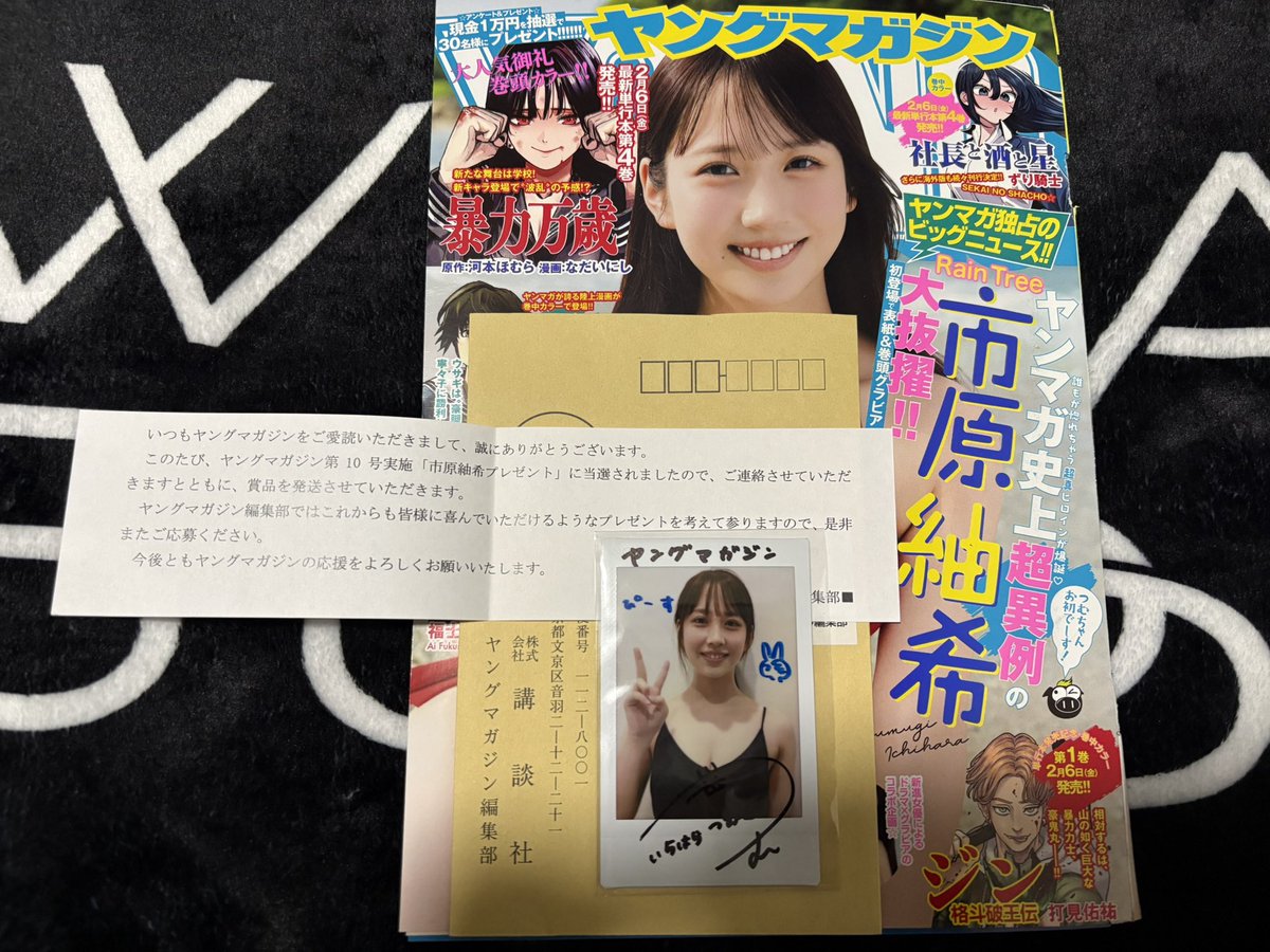 市原紬希さんのサイン入りチェキ当選しました！ 初登場で表紙ってこと