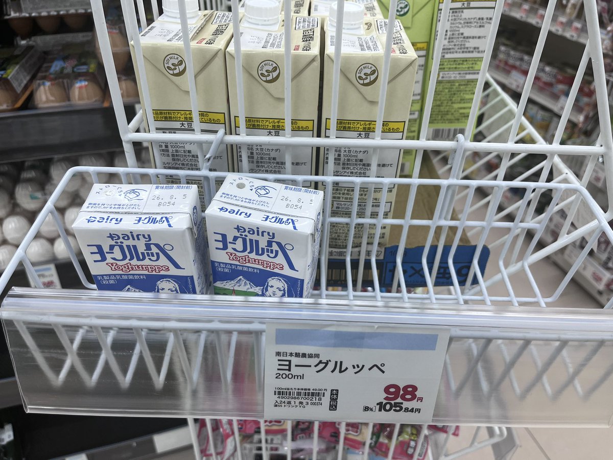 1204_h's tweet photo. ウエルシアでヨーグルッペ売ってる https://t.co/e8OgnfOrrp