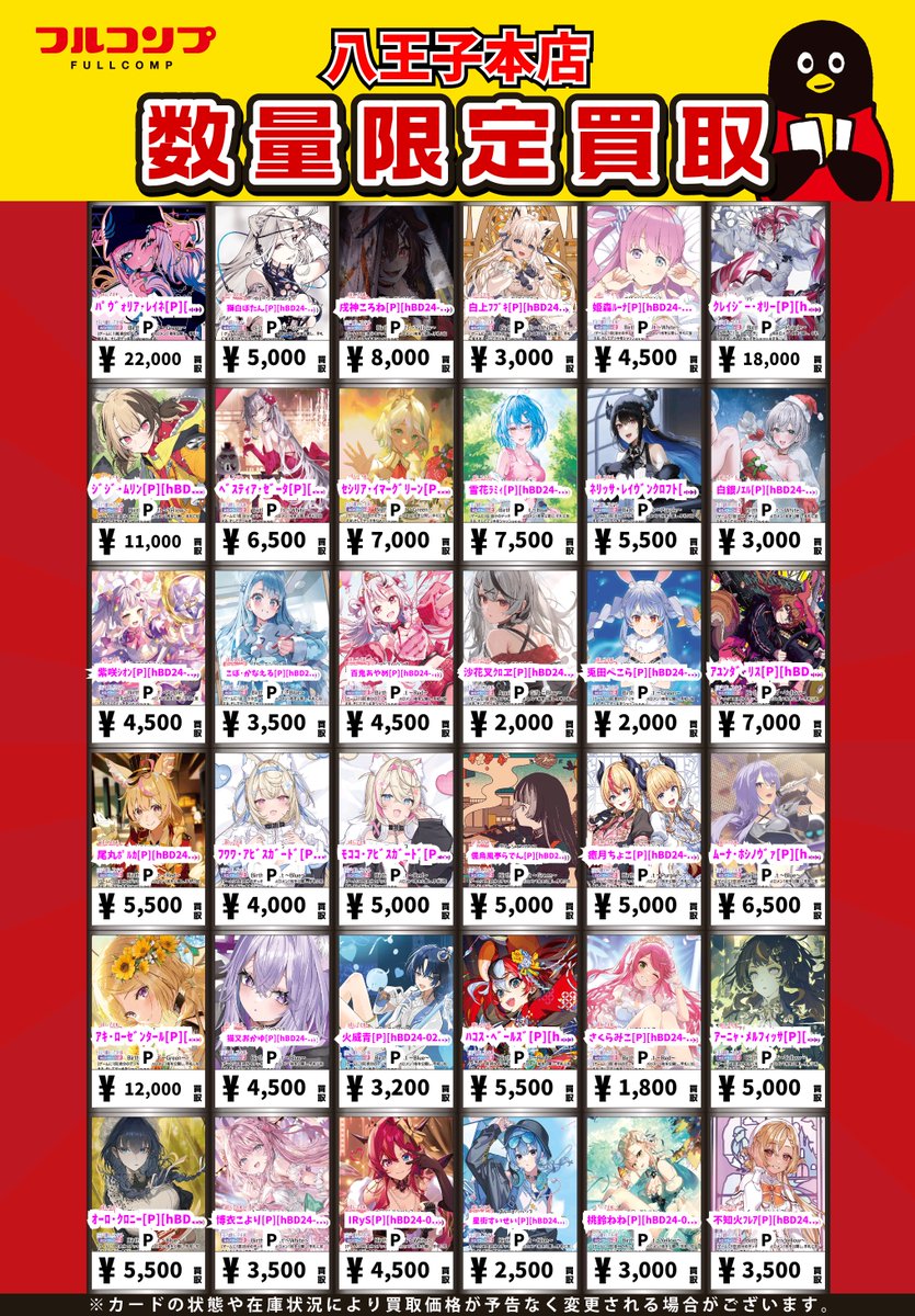 フルコンプPLAYERS CENTER八王子本店 (@fc_hachioji) / Posts and Replies / X