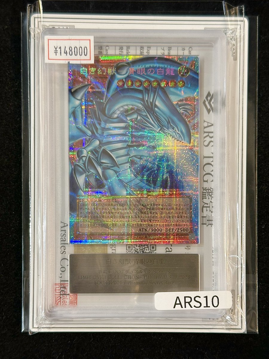 VALUABLE CARD TOKYO 4F💎入荷情報📢】 ／ 🆕【ARS10】白き幻獣 青眼の