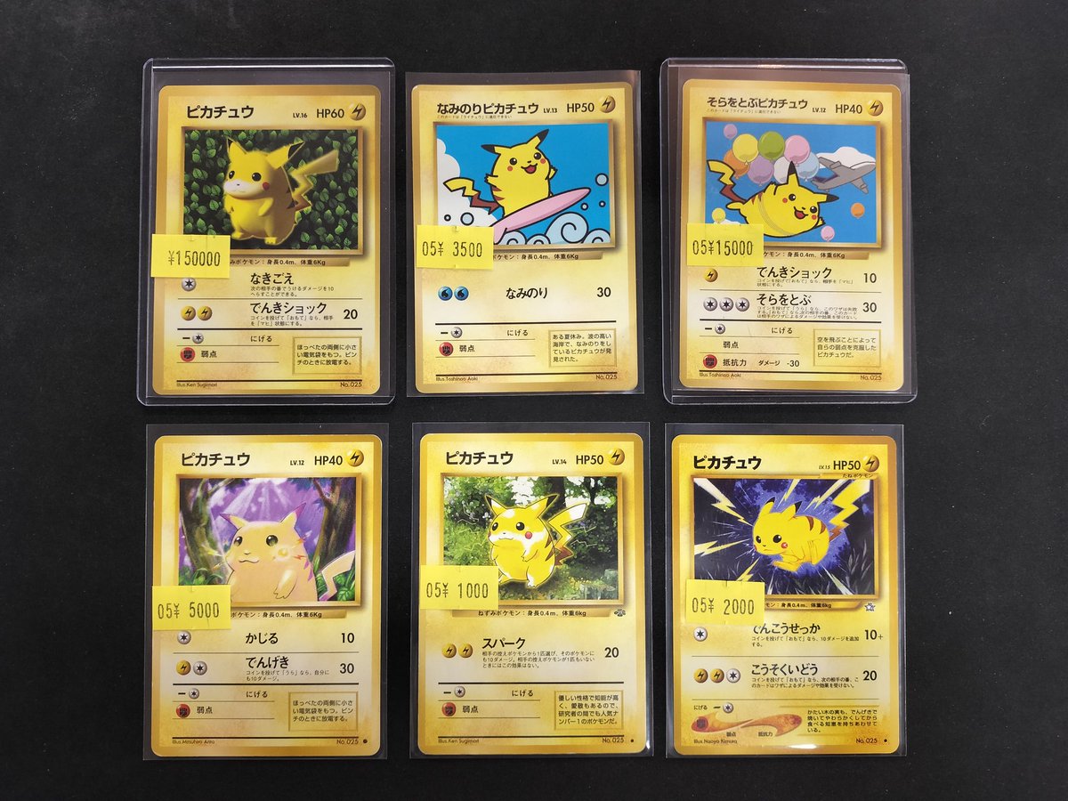 ポケモンカード】 旧裏のピカチュウ達をお買取させていただきました！