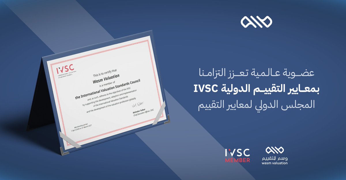wasm_utd's tweet photo. حصلت وسم للتقييم على عضوية IVSC @IVSCouncil  — المجلس الدولي لمعايير التقييم، كأحد استراتيجيات تعزيز حضورها المهني، وامتدادًا لالتزامها بالمعايير والممارسات العالمية في التقييم.

Wasm Valuation has obtained membership in IVSC as part of its strategy to strengthen its professional presence, reflecting its commitment to global 
standards and best practices in valuation

#IVSC
#وسم_للتقييم