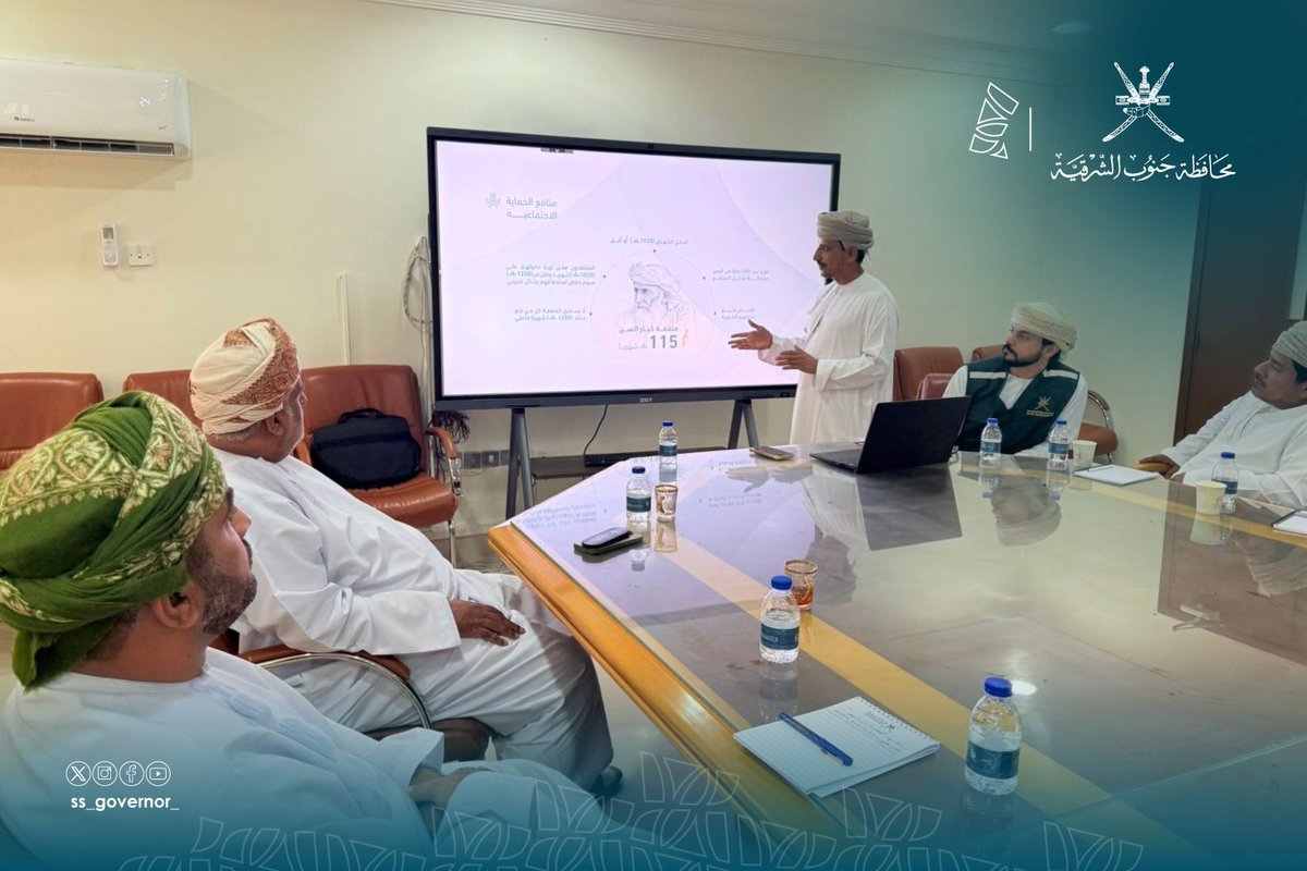 ss_governor_'s tweet photo. نظّم مكتب والي #جعلان_بني_بوحسن بالتعاون مع دائرة الحماية الاجتماعية بـ #محافظة_جنوب_الشرقية ورشة توعوية بعنوان "منظومة الحماية الاجتماعية"، بحضور سعادة محمد بن علي عامر عكعاك والي الولاية، وحميد بن علي السليمي مدير دائرة الحماية الاجتماعية بالمحافظة.

واستعرضت الورشة أبرز مرتكزات منظومة الحماية الاجتماعية ومنافعها المختلفة، حيث قدّم طاهر بن ناصر المشايخي شرحًا حول الراتب التقاعدي، ومنافع كبار السن، والأشخاص ذوي الإعاقة، ونظام الادخار. فيما تناول مدير دائرة الحماية الاجتماعية بالمحافظة منافع الطفولة الشهرية، والأيتام، والأرامل، مؤكدًا أهمية هذه البرامج في تعزيز الاستقرار الاجتماعي، وتحسين جودة الحياة.