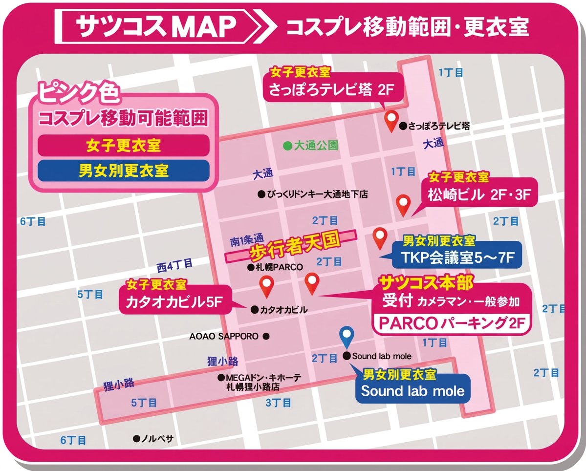 SAPPORO CITY COS!サツコス【オフィシャル】 tweet media