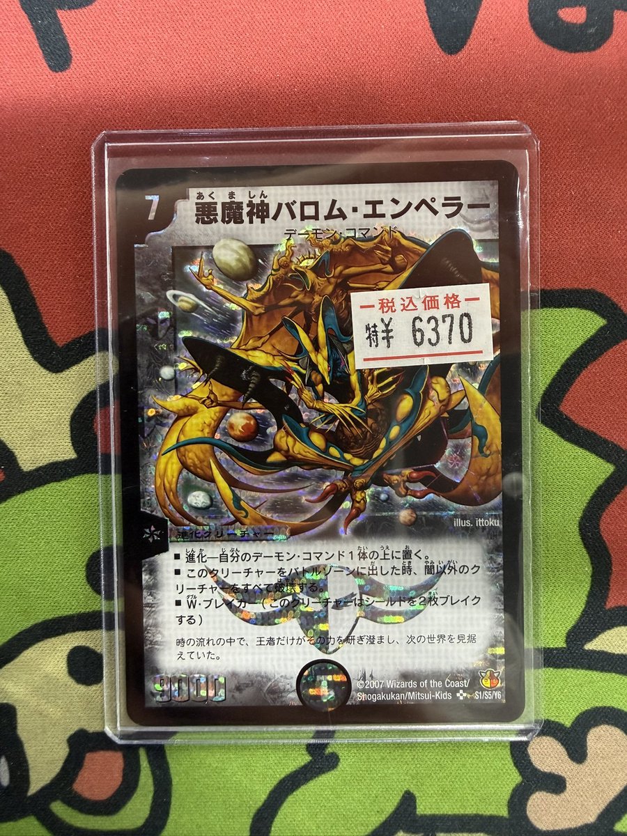 悪魔神バロムエンペラー シークレット シク PSA9 嵐日本橋デュエマ 悪魔神バロム・エンペラー シークレット 入荷致し