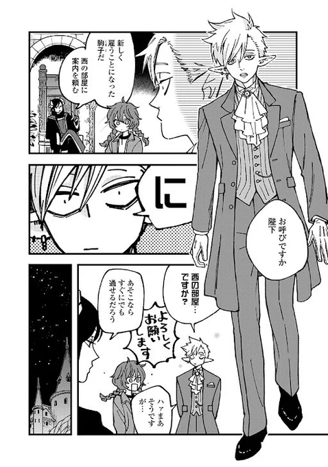 『魔王様、結婚です!』3話公開中です!
https://t.co/4au4ww70S0 