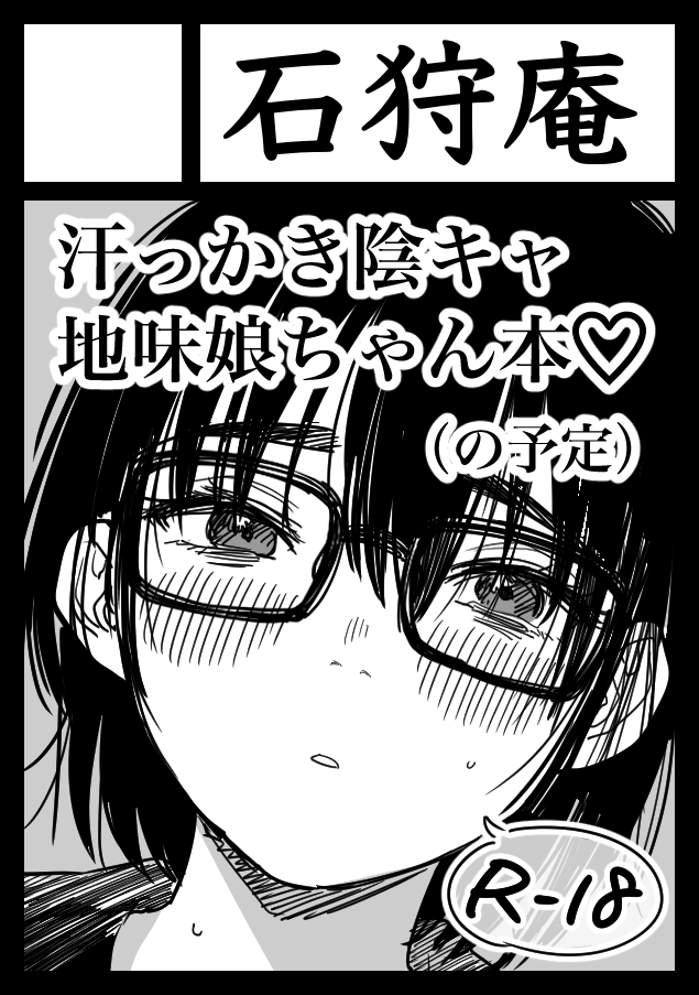 夏コミC108に初参加申請しました

物理的に形に残るんで、記念にアナログ時代思い出してほっぺやら服やら好きなだけマニアックに線描き込む予定

まあ当選したらの話だけど 