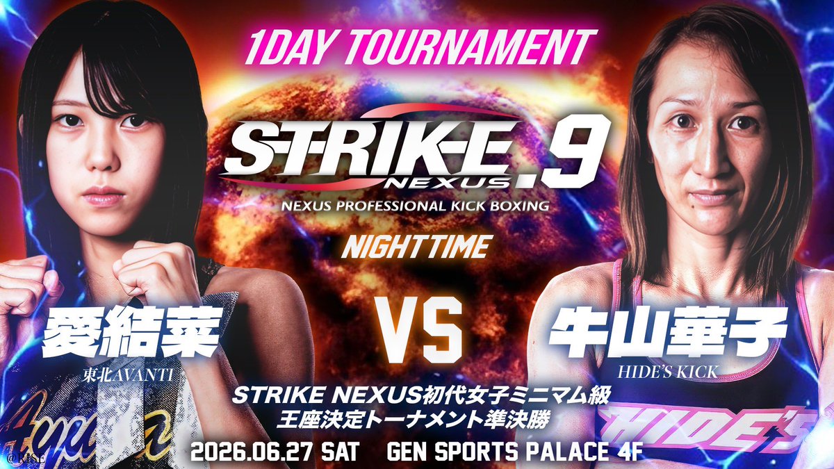 ViPkickboxing's tweet photo. 『愛結菜』次戦決定しました🍒🍒

2026/06/27
STRIKE NEXUS 09
🥊初代女子ミニマム級王座決定トーナメント🥊
STRIKEでは初の1DAYトーナメント開催！

🥰初代🥰女王目指して頑張ります！
皆さま、今回もアツい応援よろしくお願いします！！

やぁぁぁぁってやるぜ！！！

#STRIKENEXUS #ネクサー
#N民 https://t.co/O9wxGGNWYD