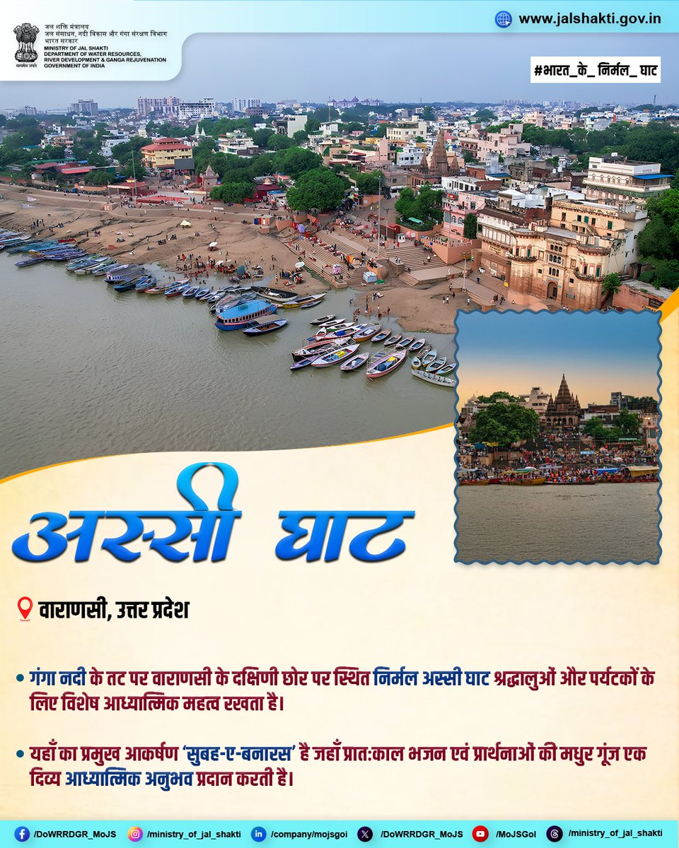अस्सी घाट वह पावन स्थान है जहाँ गंगा सिर्फ बहती नहीं, बल्कि आध्यात्मिकता की धुन में जीवंत हो उठती है। गंगा तट के ऐतिहासिक घाटों की श्रृंखला में सबसे दक्षिणी छोर पर स्थित यह निर्मल घाट उस पावन संगम का साक्षी है, जहाँ अस्सी नदी गंगा में समाहित हो जाती है। मान्यता है कि इस घाट पर