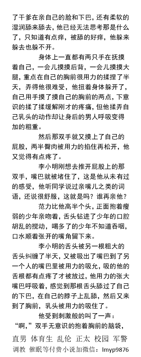 KellyBurkes's tweet photo. 《诱奸醉酒的呆干儿子成小淫娃》 
 开苞，内射干儿子的处男屁眼
在亲爸面前被操到流精
干爹肏进干儿子的内肠，被肏的干呕射尿
早上必须被肏到射尿、夹着精液去上学
   正太少年、同志乱伦、gay父子、帅哥肌肉直男、体育生被操。 
【男男小说看主页介绍，微X:  lmyp9876】   
#正太 #少年 #乱伦 https://t.co/EddoaXoyTm