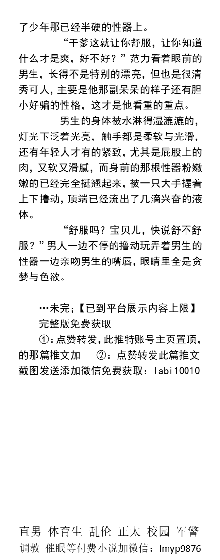 KellyBurkes's tweet photo. 《诱奸醉酒的呆干儿子成小淫娃》 
 开苞，内射干儿子的处男屁眼
在亲爸面前被操到流精
干爹肏进干儿子的内肠，被肏的干呕射尿
早上必须被肏到射尿、夹着精液去上学
   正太少年、同志乱伦、gay父子、帅哥肌肉直男、体育生被操。 
【男男小说看主页介绍，微X:  lmyp9876】   
#正太 #少年 #乱伦 https://t.co/EddoaXoyTm
