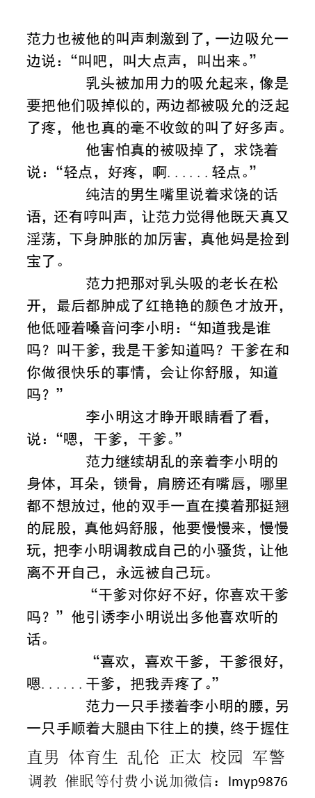 KellyBurkes's tweet photo. 《诱奸醉酒的呆干儿子成小淫娃》 
 开苞，内射干儿子的处男屁眼
在亲爸面前被操到流精
干爹肏进干儿子的内肠，被肏的干呕射尿
早上必须被肏到射尿、夹着精液去上学
   正太少年、同志乱伦、gay父子、帅哥肌肉直男、体育生被操。 
【男男小说看主页介绍，微X:  lmyp9876】   
#正太 #少年 #乱伦 https://t.co/EddoaXoyTm