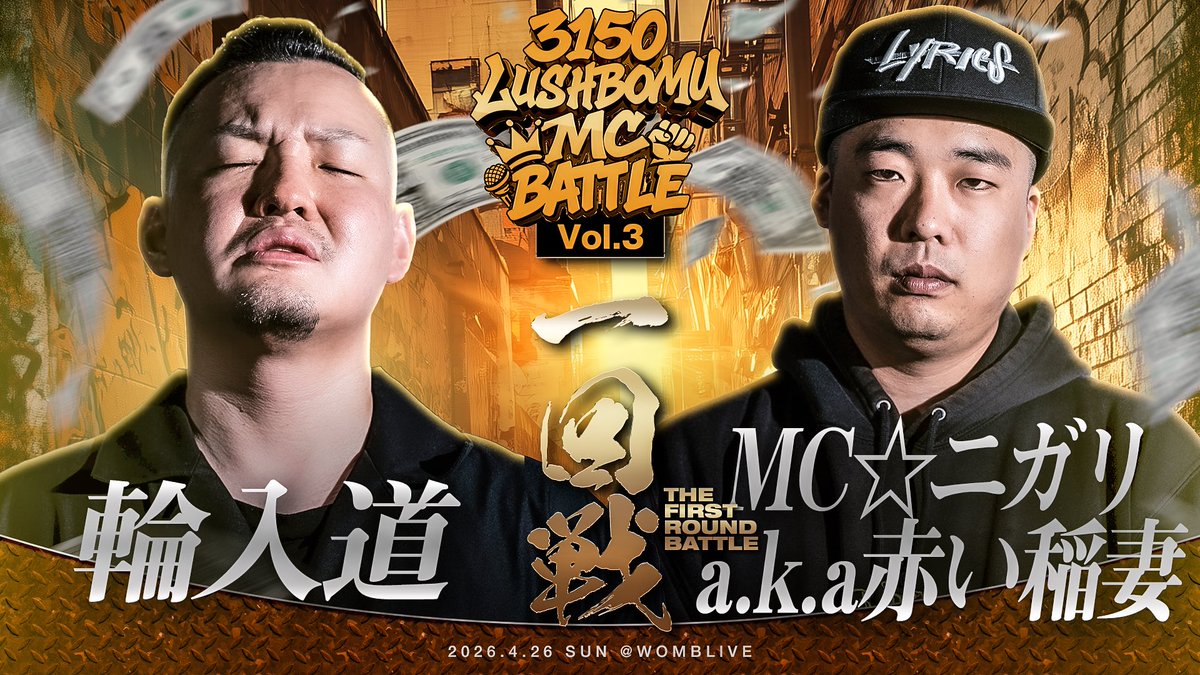 3150×LUSHBOMU MC BATTLE tweet media