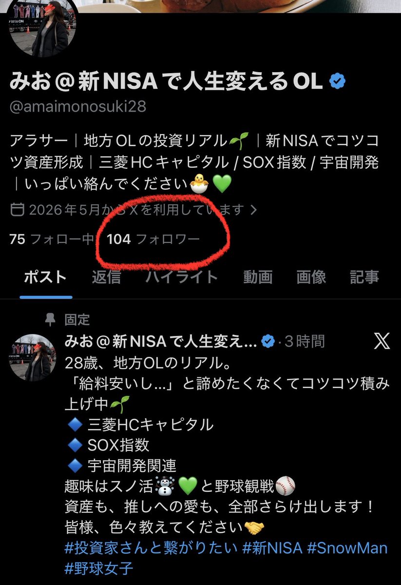 みお@新NISAで人生変えるOL tweet media