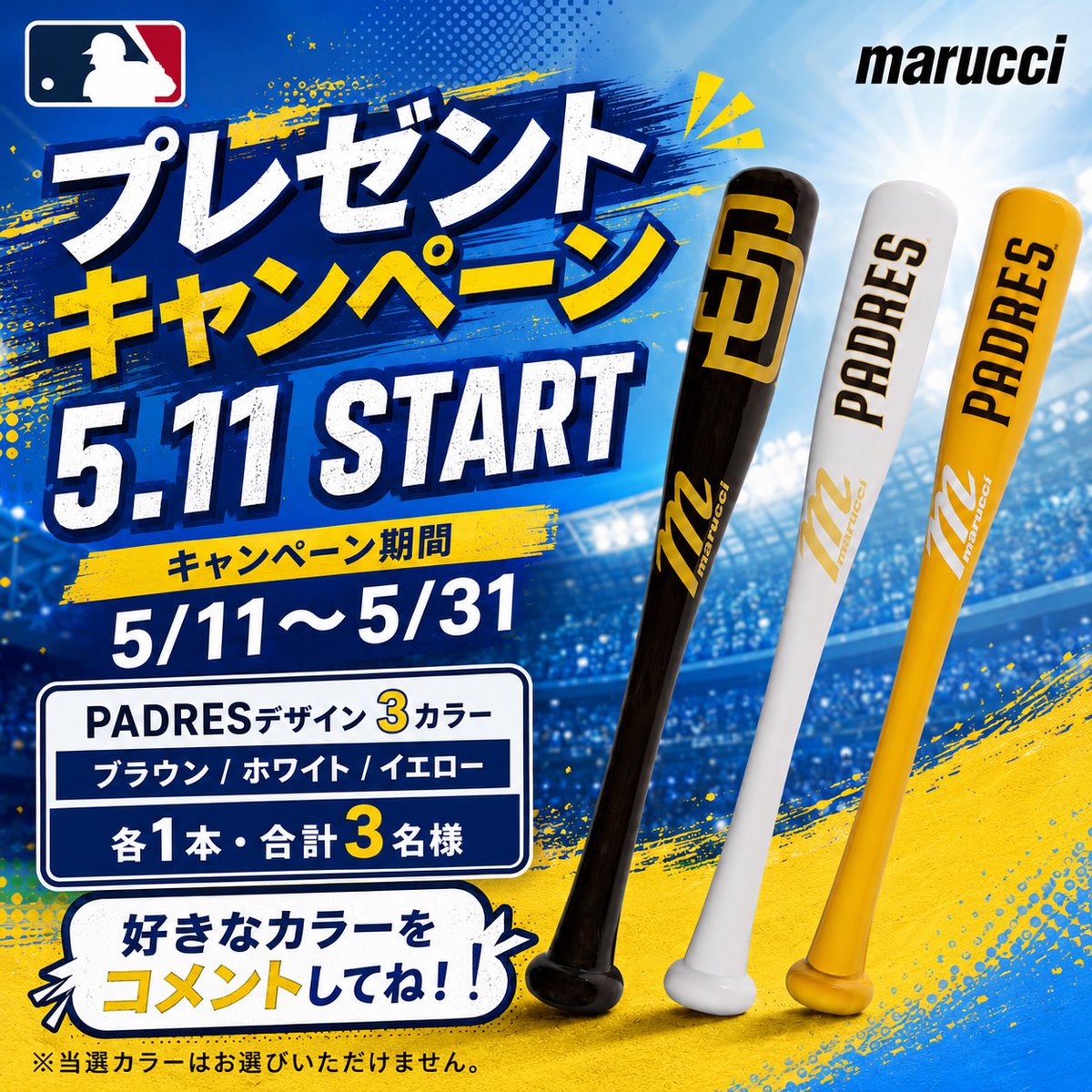 Marucci__Japan's tweet photo. 🎁プレゼントキャンペーン開始🎁

PADRESデザインのミニバットを
各1本・合計3名様にプレゼント⚾️✨

カラーは3種類👇
🤎 ブラウン
🤍 ホワイト
💛 イエロー

応募方法は簡単！
✅ このアカウントをフォロー
✅ この投稿をリポスト

さらに、好きなカラーをコメントで教えてね💬
※当選カラーはお選びいただけません。

📅応募期間：5/11〜5/31 23:59まで

数量限定の特別キャンペーン！
たくさんのご応募お待ちしています🔥

#プレゼントキャンペーン #プレゼント企画 #PADRES #パドレス #MLB #野球 #バット