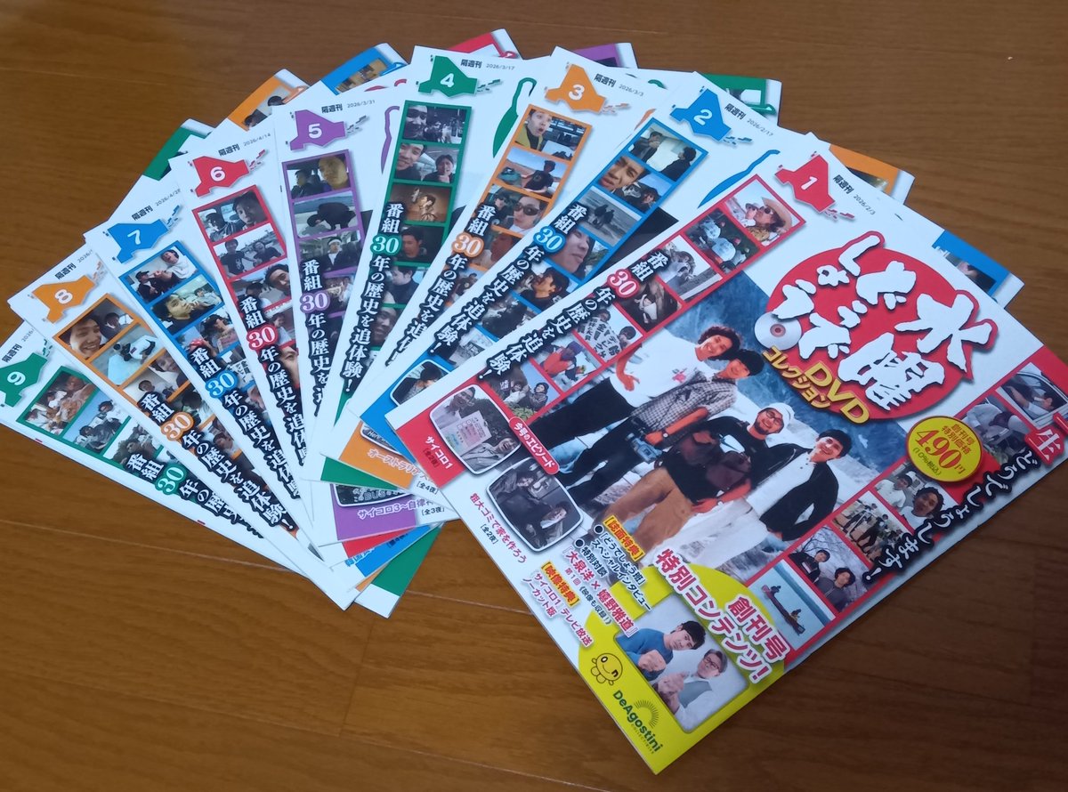 2017DeNA's tweet photo. 1月に「創刊号が安かったから」という理由で買った水曜どうでしょうDVDコレクション、すっかりハマって今では毎号発売日に買ってます。
#水曜どうでしょう
#デアゴスティーニ https://t.co/1ug6v4qFos