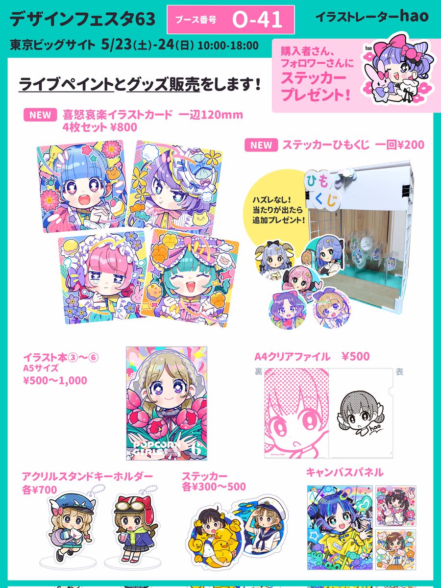デザフェスお品書き／ 改めまして🙇ライブペイントとグッズ販売を行い