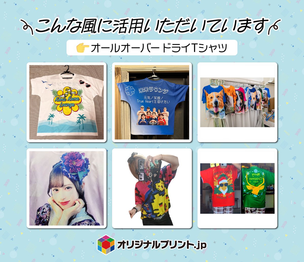 全面プリントTをご注文いただいたお客様の 素敵なレビュー写真をご紹介