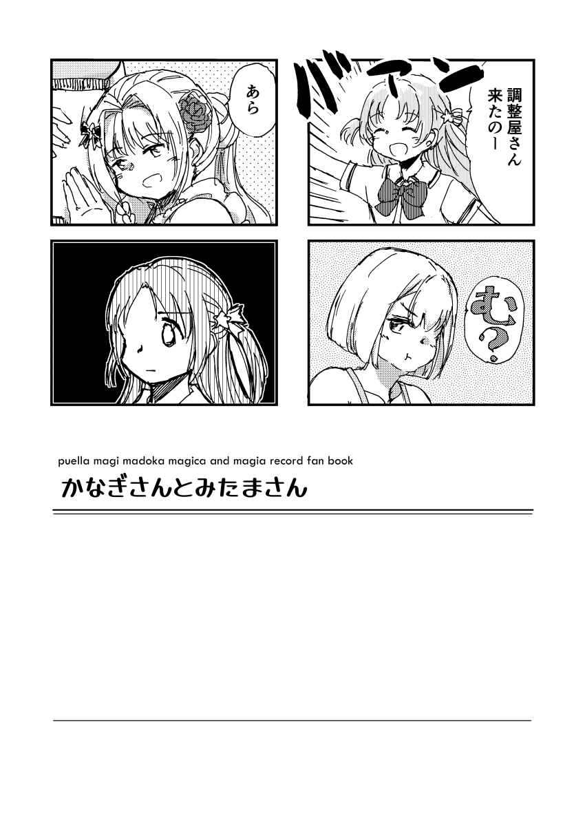 去年の無配のなぎみた 
