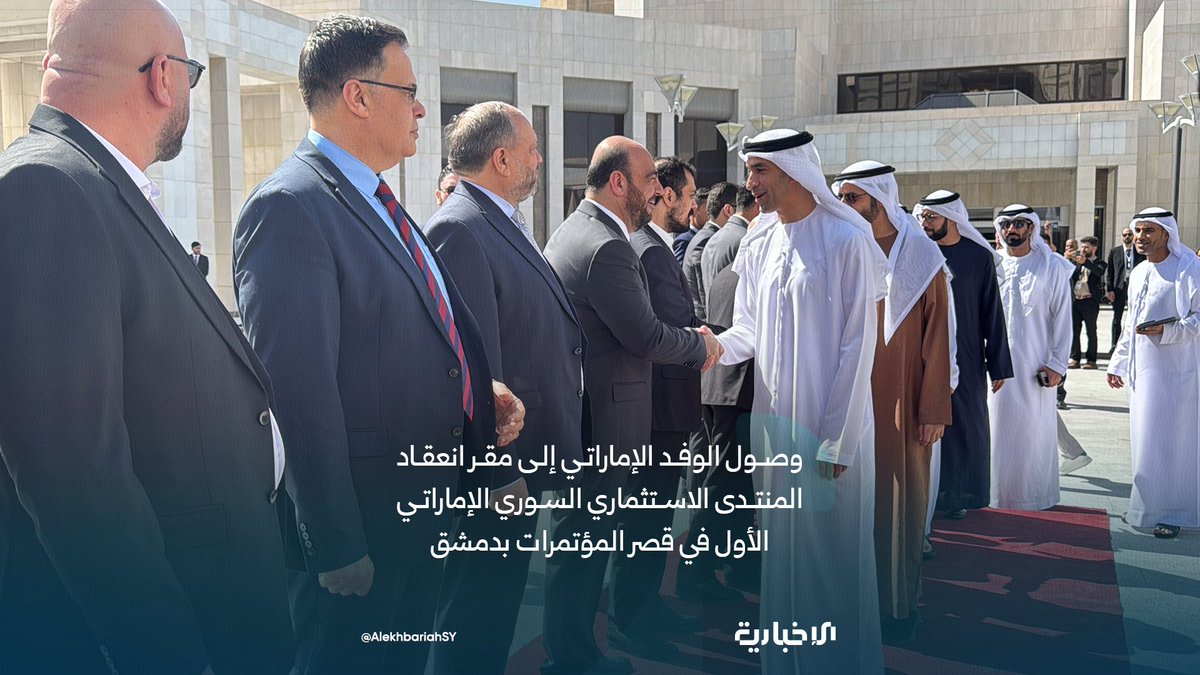 gang_uae's tweet photo. 🔴 عــــاجــــل :

• وصول الوفد الإماراتي برئاسة وزير التجارة الإماراتي إلى مقر انعقاد #المنتدى_الاستثماري_السوري_الإماراتي الأول في قصر المؤتمرات بدمشق 🇸🇾🇦🇪 https://t.co/xmznFW0nZD