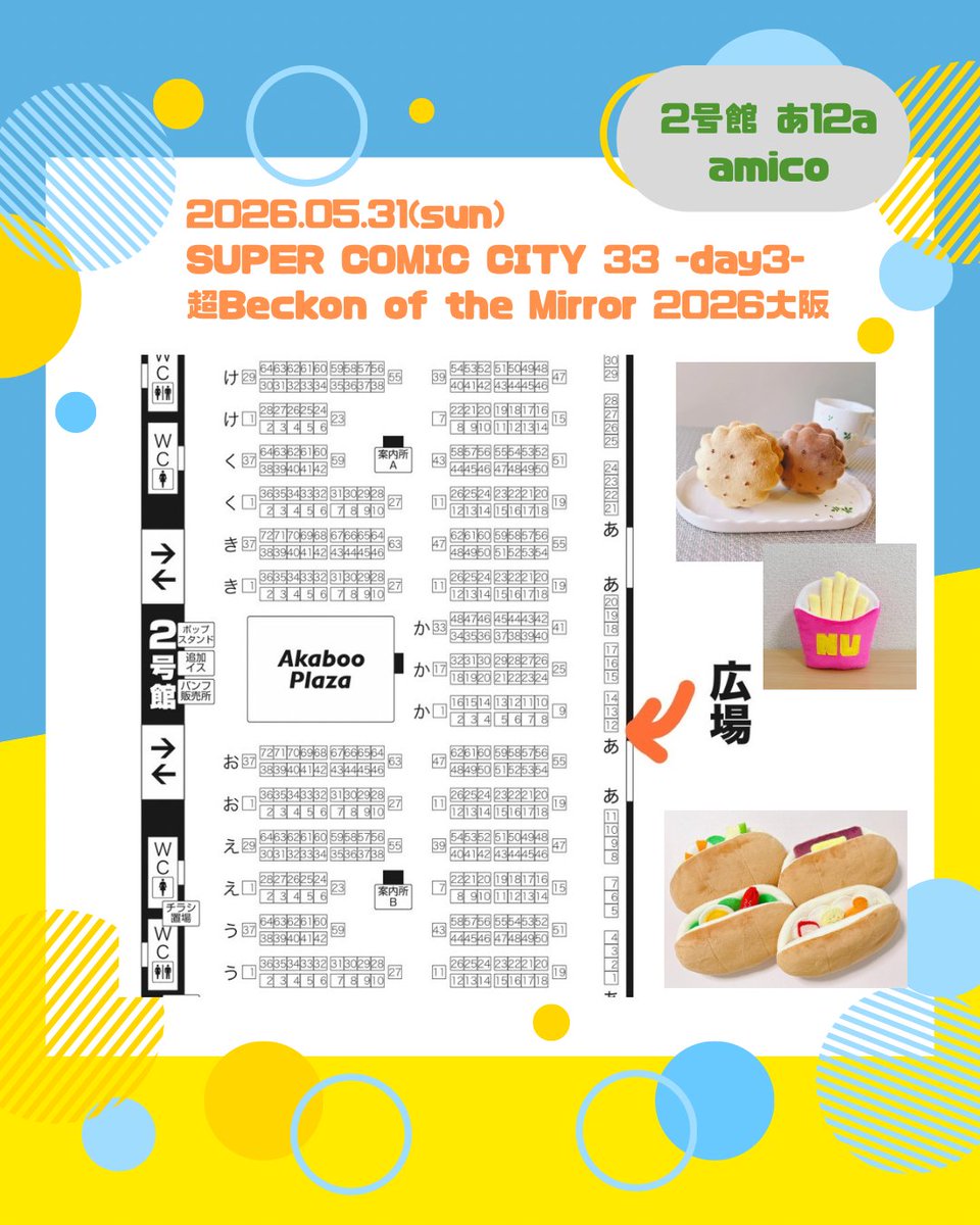 わかっぱ🌱5/31 🥓 2号館 あ12a tweet media