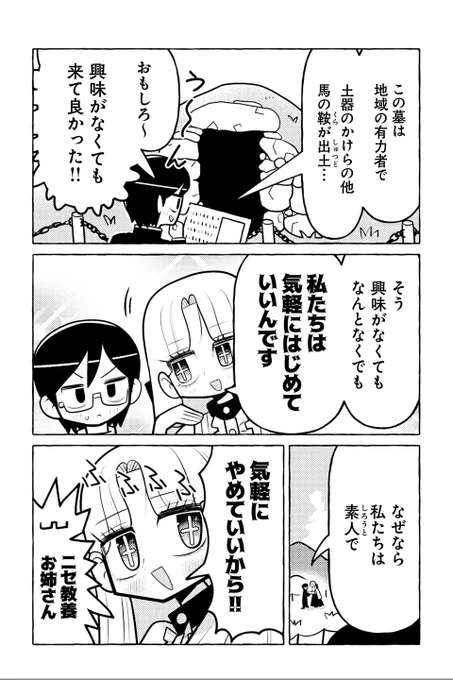 【ニセ教養お姉さん 古墳へ行く⑤】銀河セレモニー☆☆☆『ニセ教養お姉さん』 