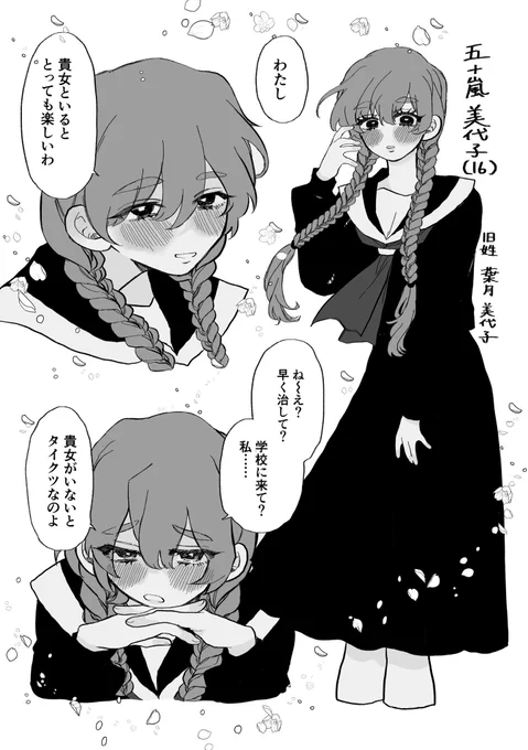#晴LOVE

五十嵐美代子 女学校卒  🌸 