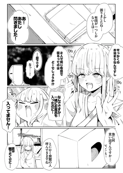 これは旅館に泊まった藤田 