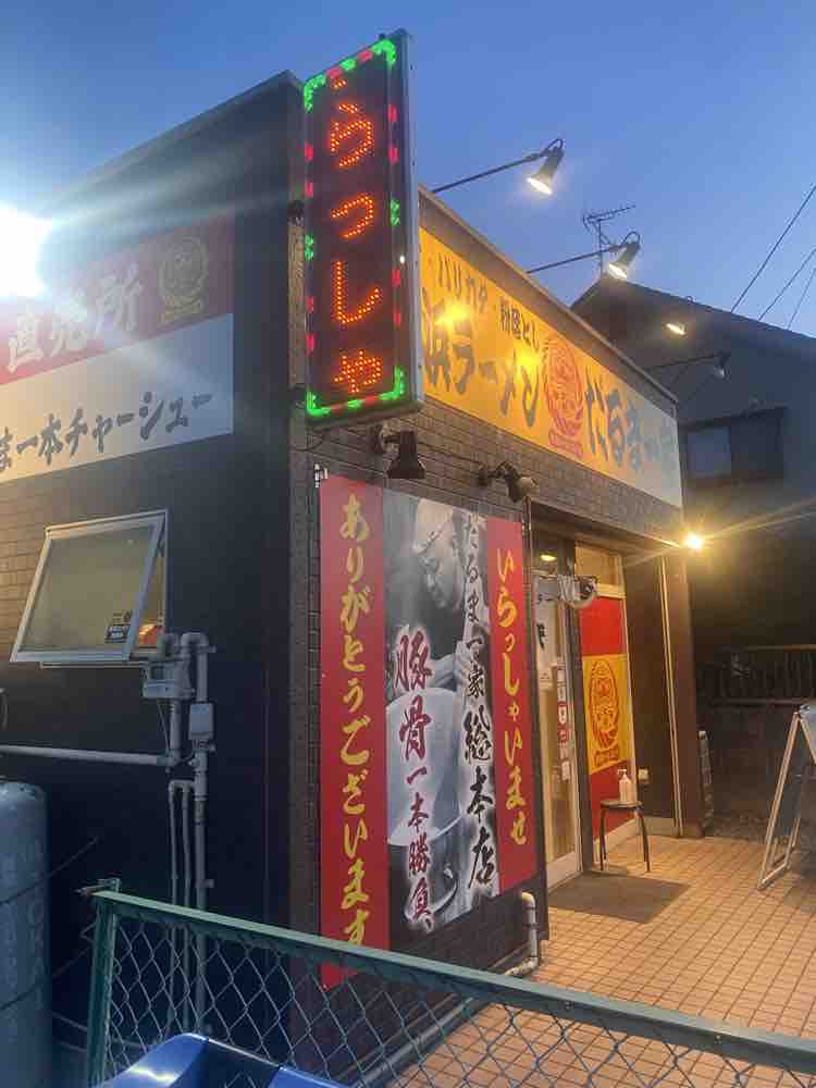 ダイナム下館店 tweet media