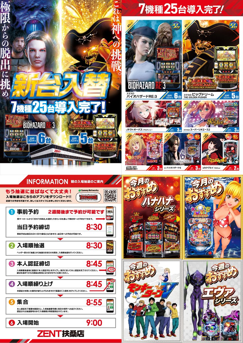 5月12日（火）朝9時OPEN☀️ ☆新台入替完了☆ スマスロバイオハザード