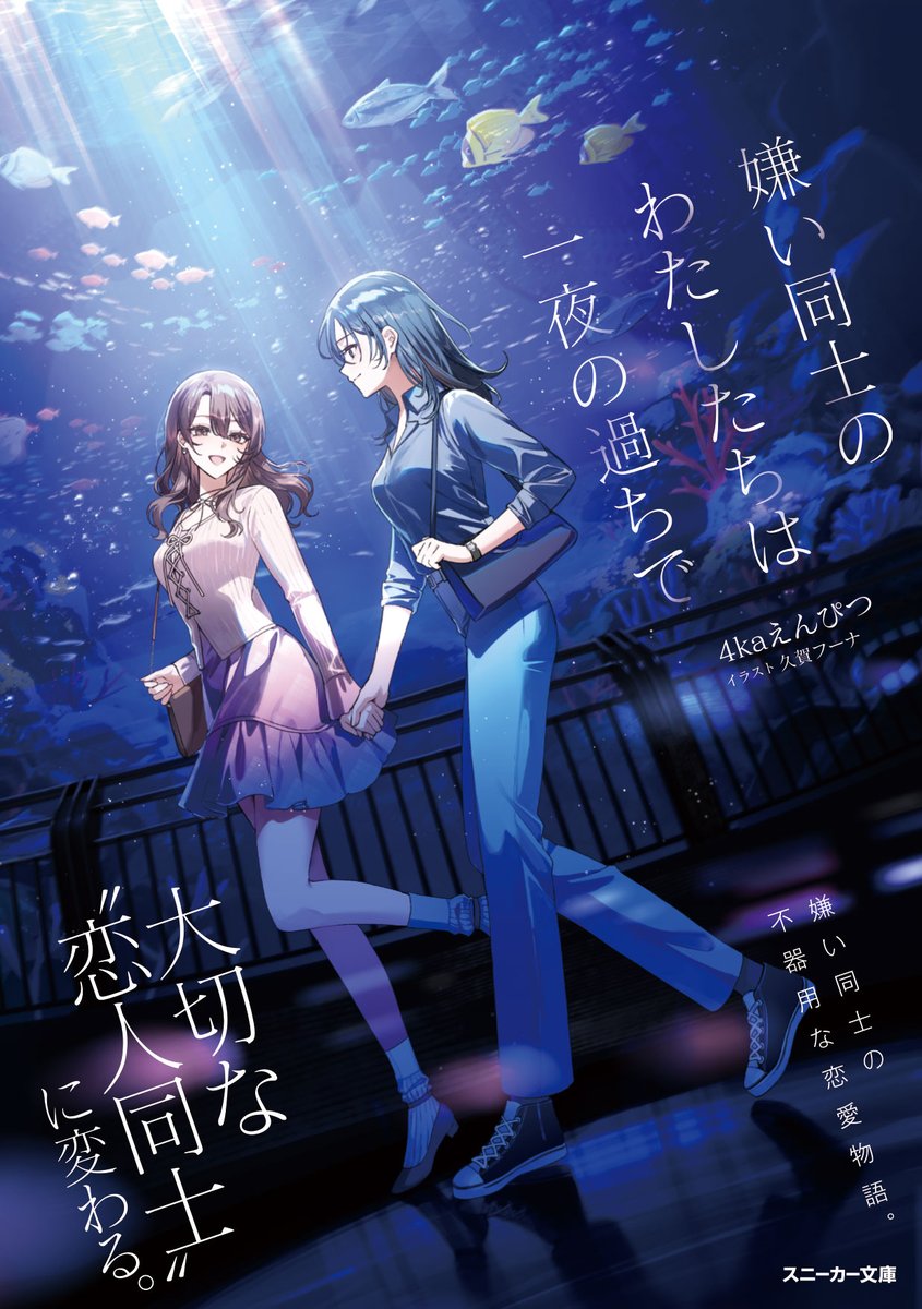 スニーカー文庫＠毎月1日発売!! (@kadokawasneaker) / Posts / X