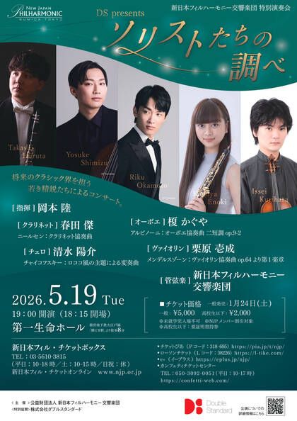 \ 音楽鑑賞も #Sonoligo 🎼/

#新日本フィルハーモニー交響楽団
DS presents
ソリストたちの調べ
5月19日 19時開演✨
指揮： #岡本陸
クラリネット： #春田傑
チェロ： #清水陽介
オーボエ： #榎かぐや
ヴァイオリン：#栗原壱成 
buff.ly/oGmkNYa 
#イベントのサブスク
#2980円で参加し放題