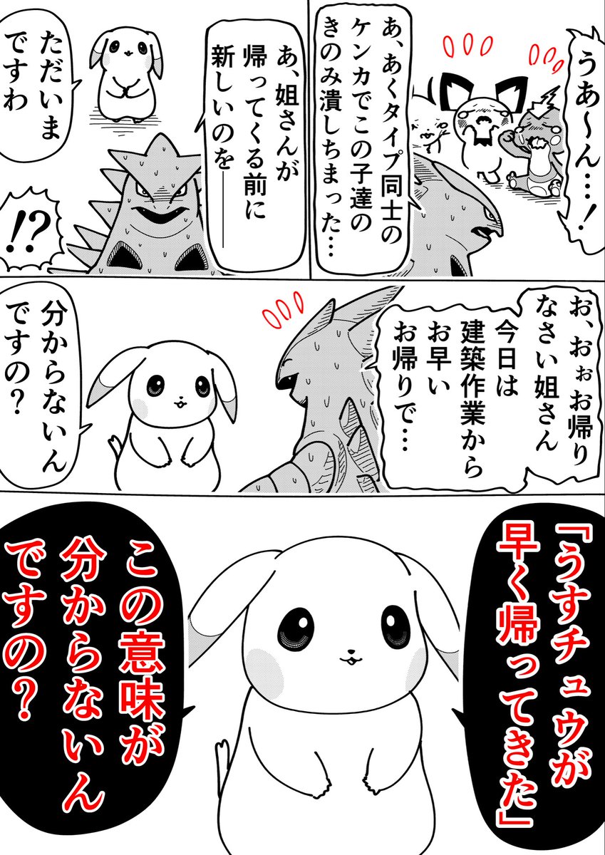 うすチュウが帰ってきた
#ぽこあポケモン