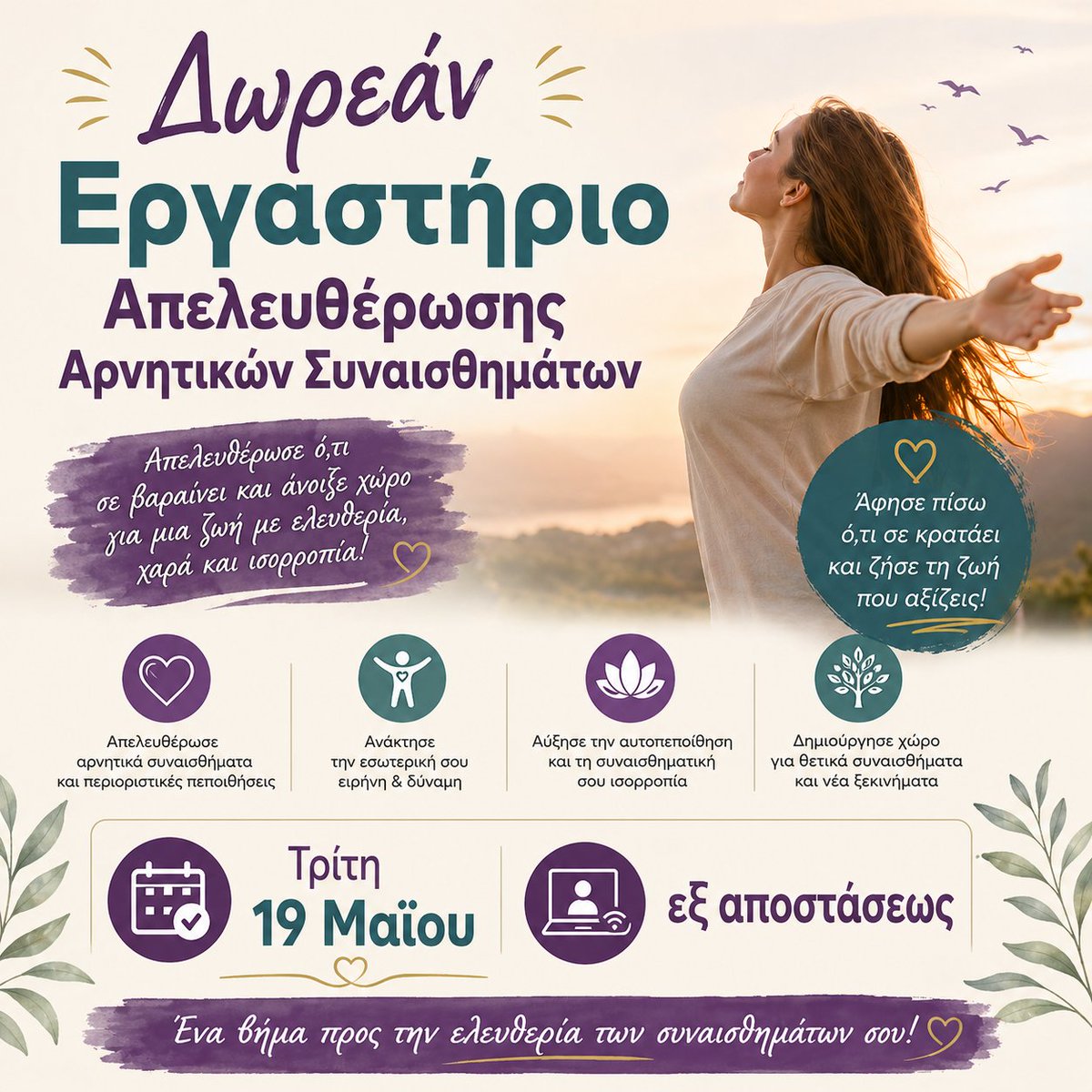 Soleas's tweet photo. ΔΩΡΕΑΝ παρουσίαση Μέθοδος Απελευθέρωσης Αρνητικών Συναισθημάτων 19| Μαίου
Πότε: Τρίτη 19  Μαϊου 
Ωρες: 6.00 – 9.00 μμ
Που:  Εξ αποστάσεως
Τιμή: ΔΩΡΕΑΝ

📢 Περιορισμένες θέσεις: 
🔗 Kάντε την εγγραφή σας εδώ:
https://t.co/boK9uVwDyb https://t.co/UEZKXlVlRO