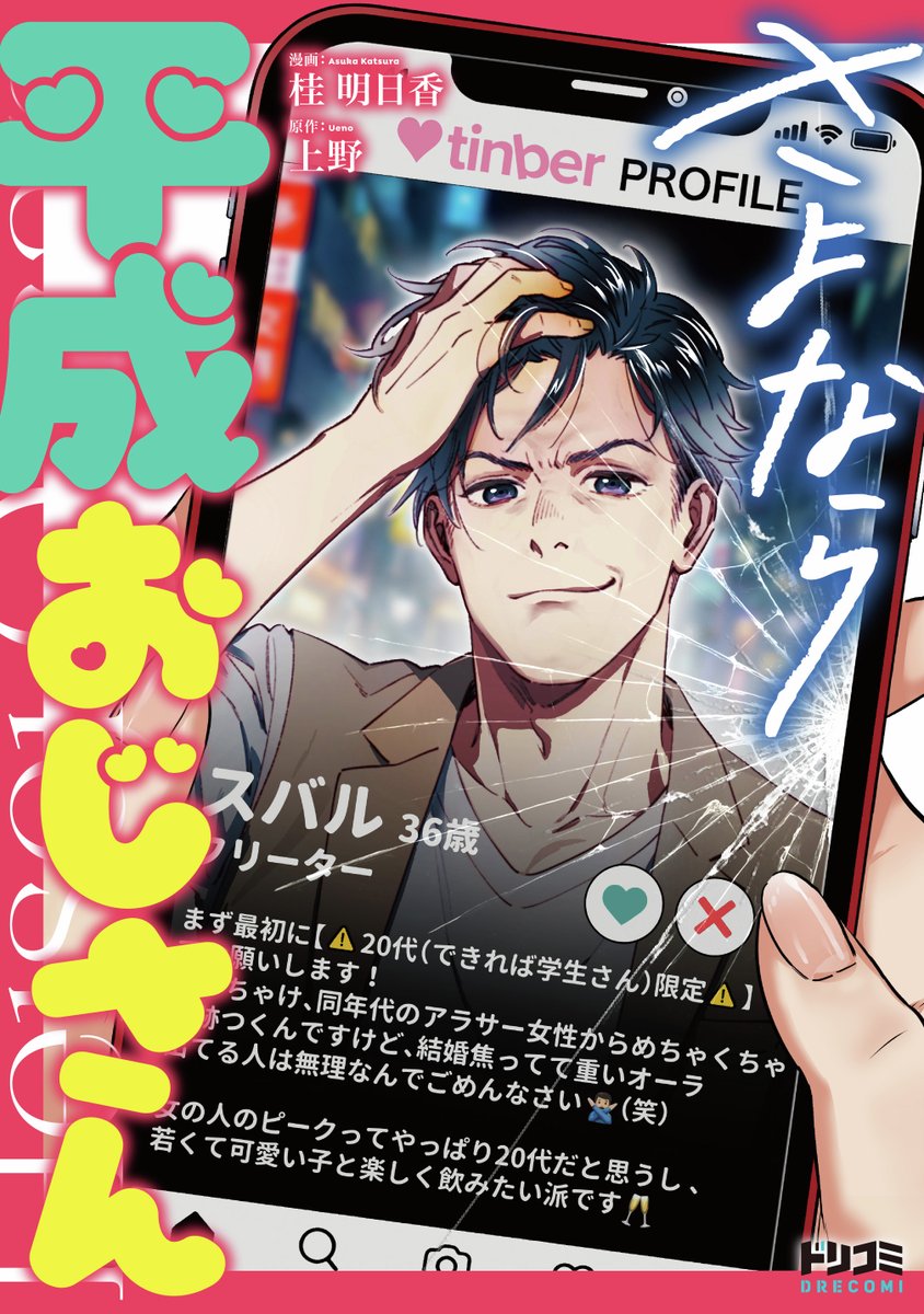 drecom_media's tweet photo. 『ラブホの上野さん』上野が原作担当！

単行本限定の書き下ろしコラム
＆描き下ろしコミック短編収録💥

『さよなら平成おじさん』

▼ご予約はこちら
https://t.co/zfrp5JbfB6

◢◤5月20日発売◢◤ https://t.co/X9XmLKgKjt