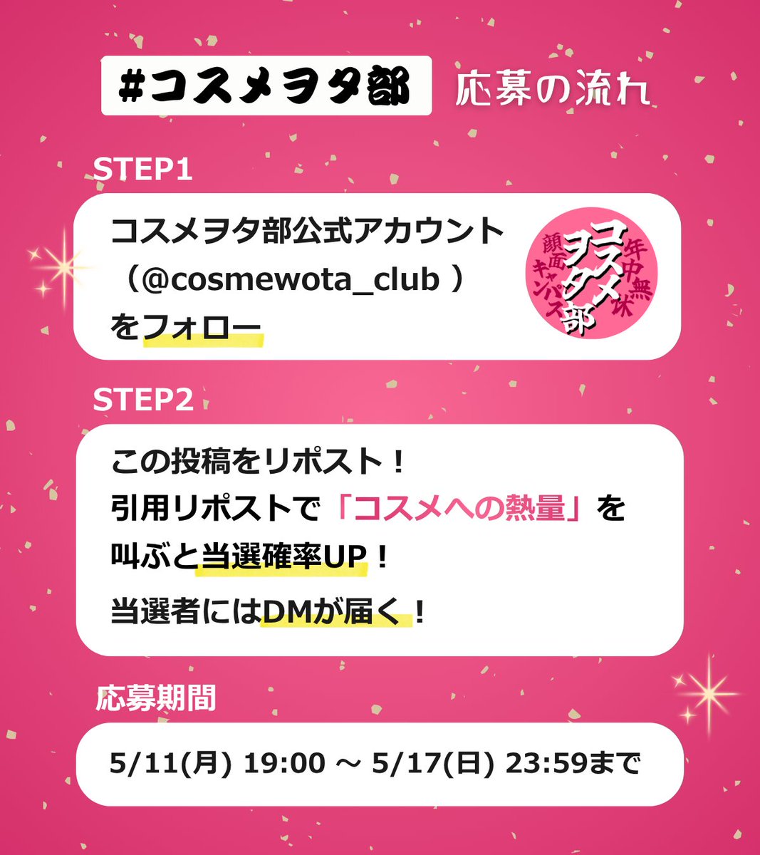 コスメヲタ部 tweet media