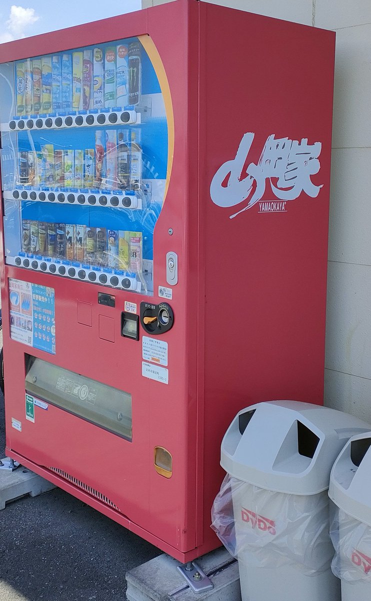自販機もちゃんと山岡家だ！すごい