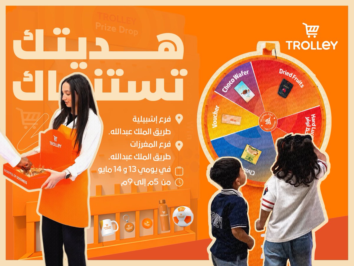 Trolley | ترولي tweet media