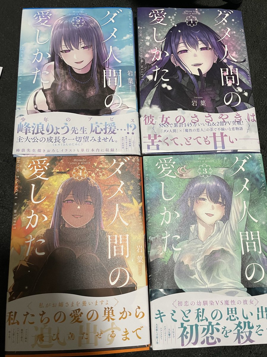 ダメ人間の愛しかた ついに四巻届いた！ありがたいことにサイン本二冊