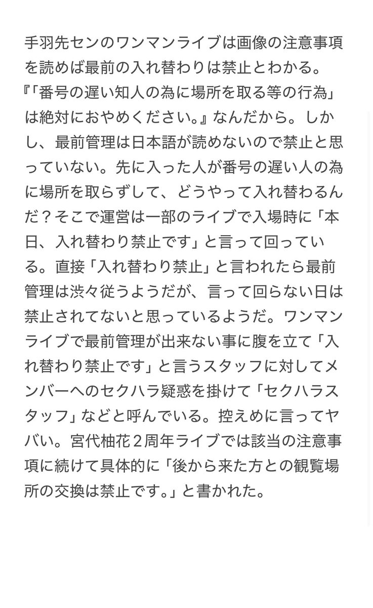 yamitebas6628's tweet photo. #手羽先センセーション の最前管理が気に入らない運営スタッフに対して「メンバーへのセクハラ」の冤罪をかけていてヤバい。
通ってる現場のスタッフを「セクハラスタッフ」と呼んでるだけでヤバいし他にも何やら疑いをかけまくっている。もう完全に名誉毀損。

#手羽セン https://t.co/Bqdo5DVxRP