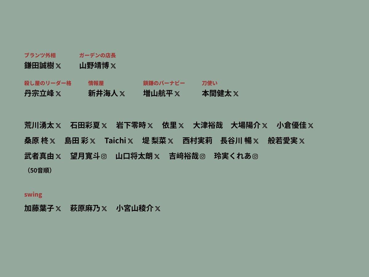 skapizK's tweet photo. 情報公開となりました✨
『SPY×FAMILY ２ 爆弾犬篇＆豪華客船篇』

刀使い　役
として出演致します

https://t.co/OwzhuUJQz5

誠心誠意、精進致します！

皆様のご観劇を心よりお待ちしております☺️

製作：東宝　©遠藤達哉／集英社
#ミュージカルSPY #スパイファミリー https://t.co/ThfnRZLQth