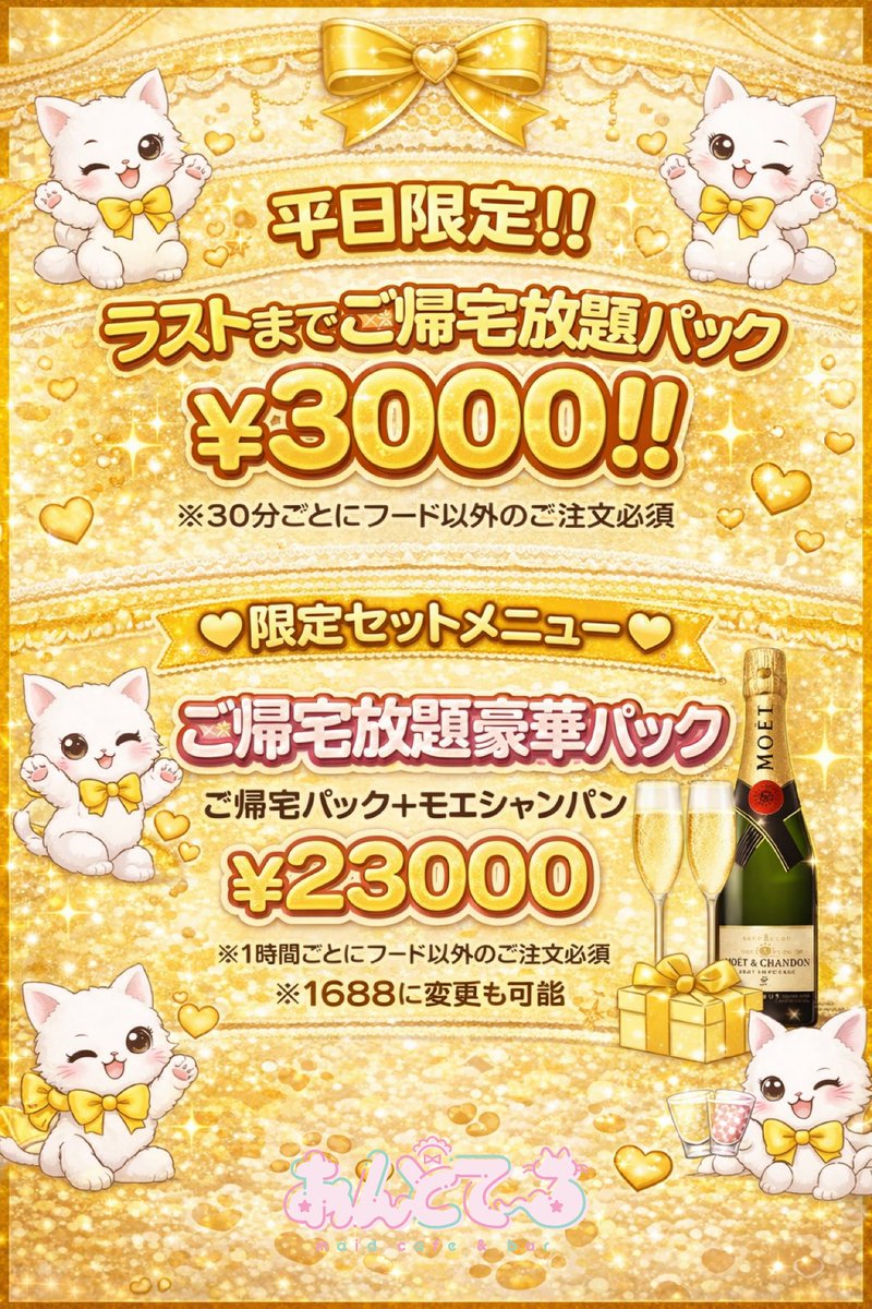 あんどて〜る🎀新宿歌舞伎町コンカフェ tweet media