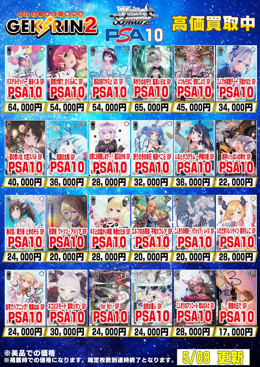 ⚡️【PSA10入荷情報】⚡️ ヴァイスPSA10入荷しました