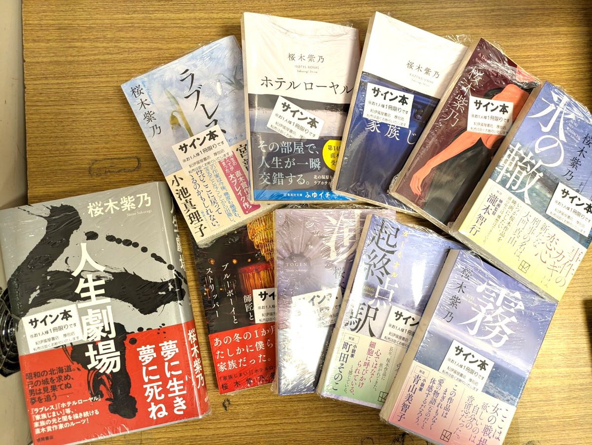 文学】 #桜木紫乃 さんご来店！！ 最新刊『#異常に非ず』、そして他の