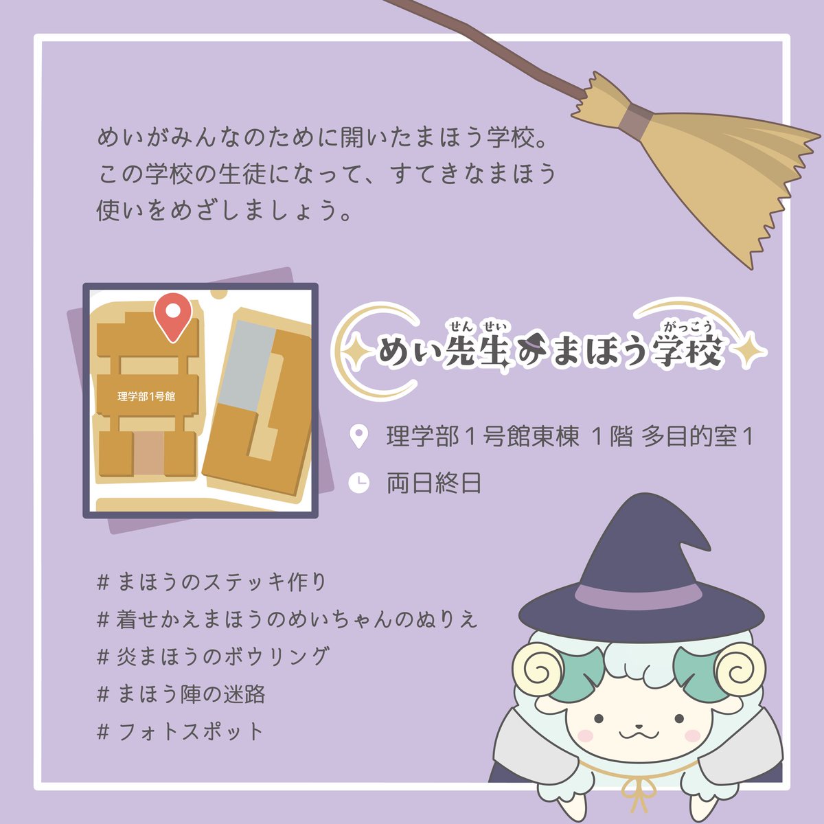 ut_maychan's tweet photo. 【第99回五月祭まであと5日✨】
めいのまほうでみんなのためにまほう学校をひらくのー。
五月祭の日だけのとくべつな学校で工作やゲームをして、すてきなまほう使いをめざしてほしいのー。
みんなに会えるのを楽しみにまっているのー！ めぇ。

詳しくはこちら→https://t.co/mY1k0dChSF

  #五月祭 https://t.co/SA93wzMDqj